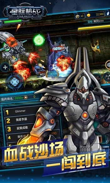 星际枪战修改版