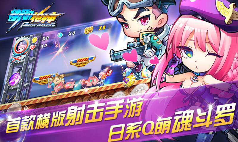 街机枪神HD九游版