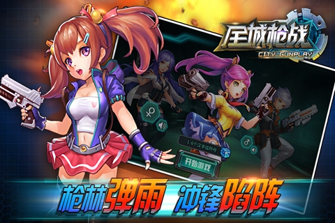 306全城枪战手机