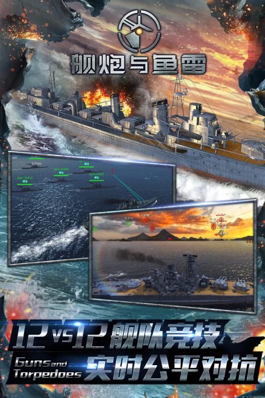 舰炮与鱼雷客户端下载