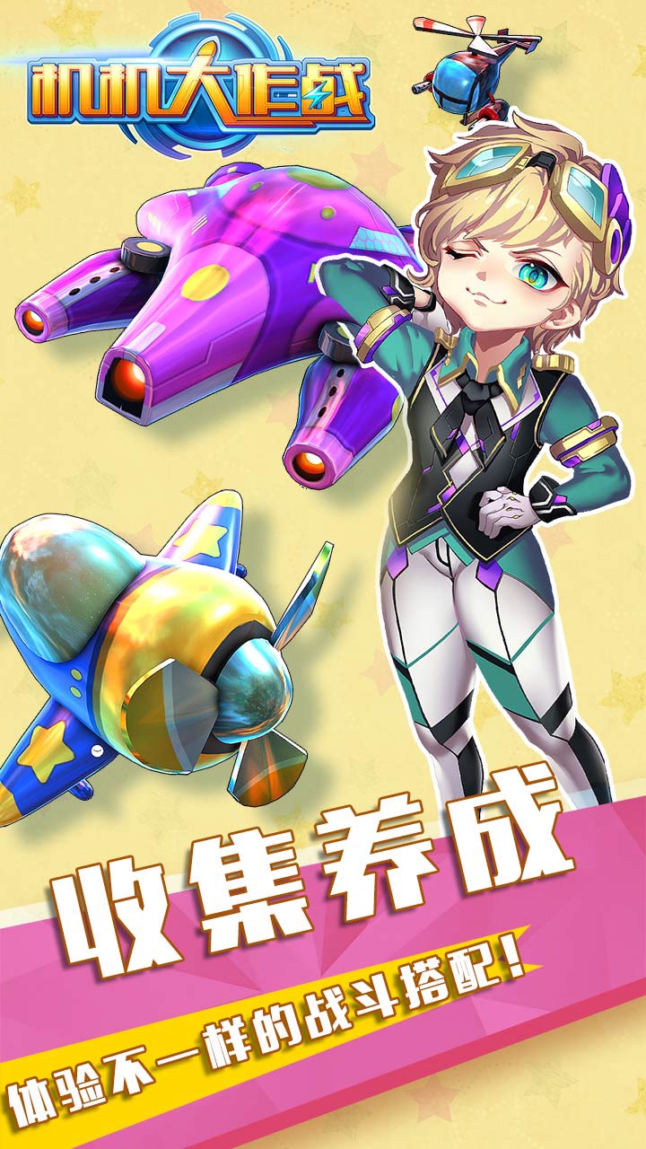 机机大作战游戏下载