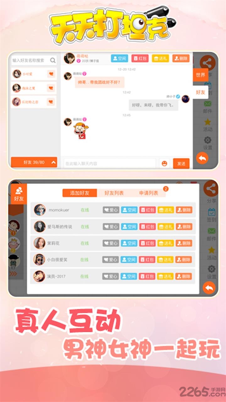 天天打坦克手机版下载