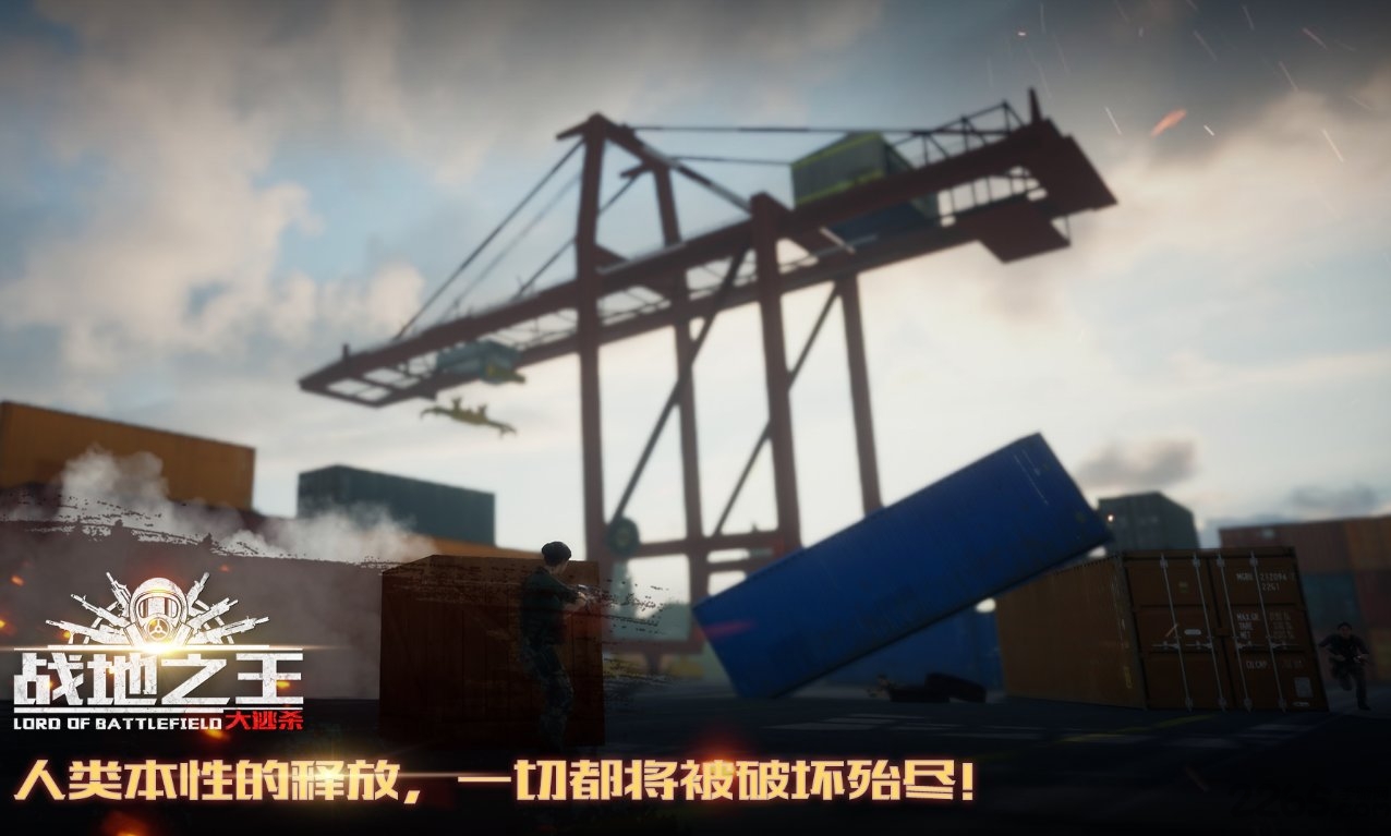 战地之王大逃杀手游官网下载