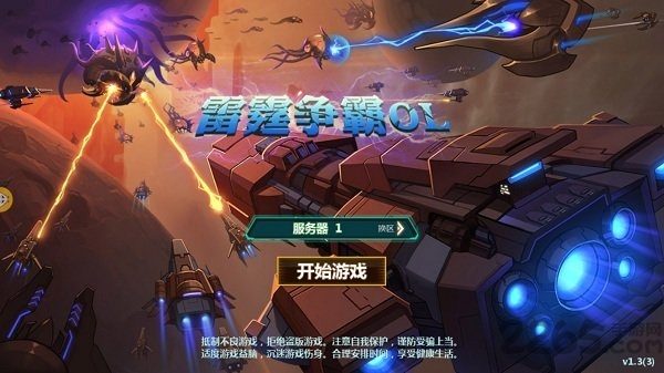 雷霆争霸ol最新手游