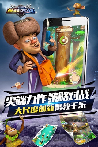 熊出没之丛林大战hd手游