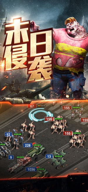 末日出击游戏下载