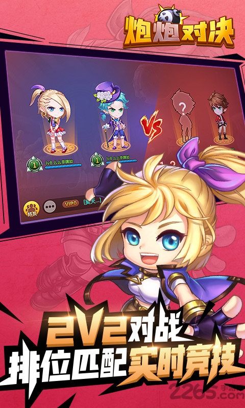 炮炮对决最新版