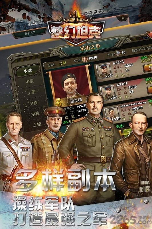 梦幻坦克百度下载