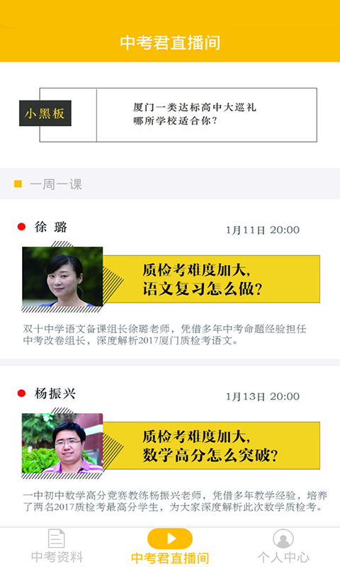 厦门中考君软件下载