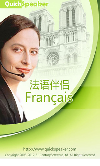 法语伴侣app下载