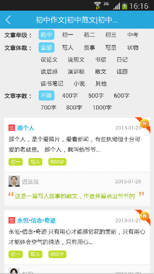 乐乐作文手机版下载