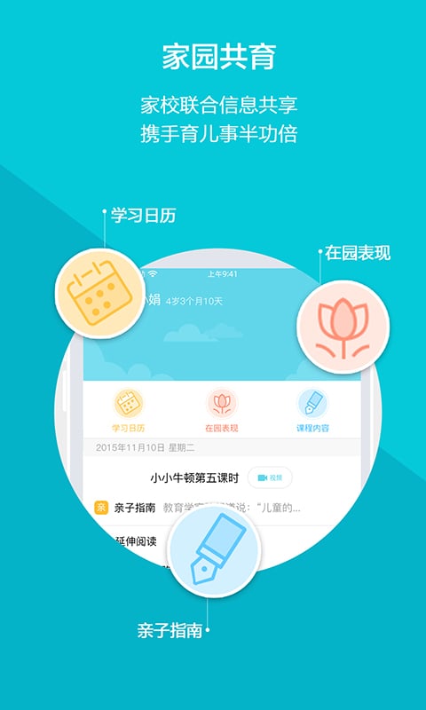 云宝贝家长版 云宝贝家长版app下载