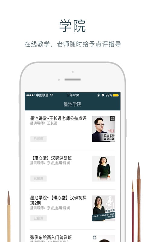 墨池书法app下载