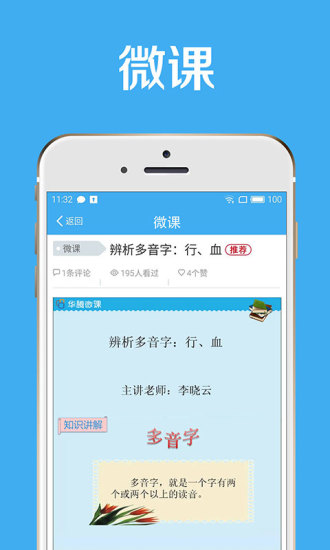 同步课堂app下载