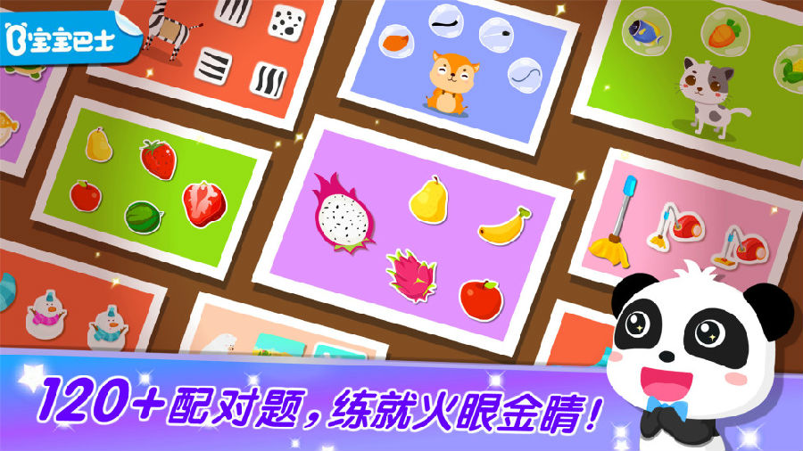 宝宝学配对免费版下载