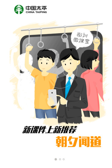 培训微课堂app下载