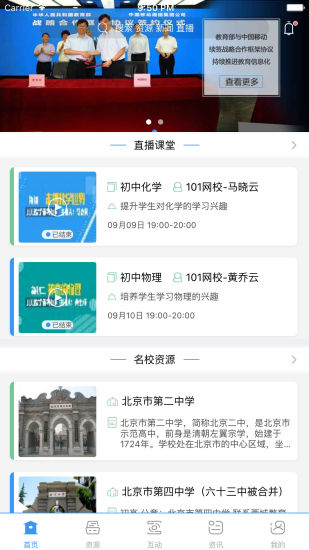 山西省和教育校讯通下载