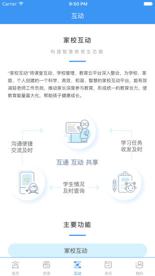 山西省和教育校讯通下载