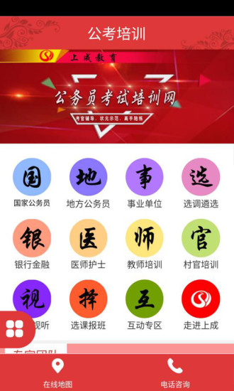 公考培训app 公考培训手机版下载
