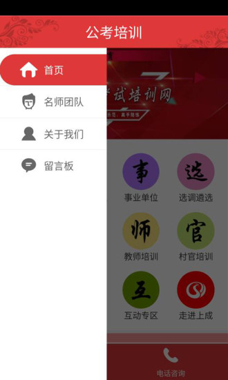 公考培训app 公考培训手机版下载