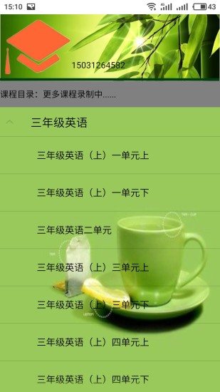 咏志教育手机版下载