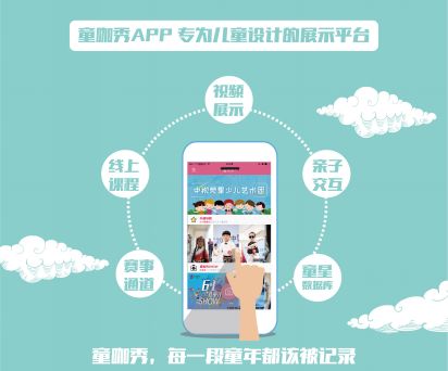 童咖秀客户端下载