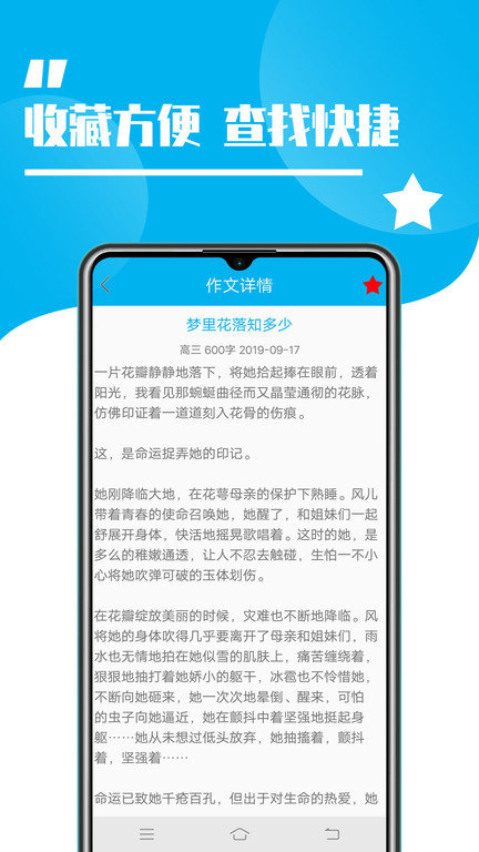 学生作文大全app下载