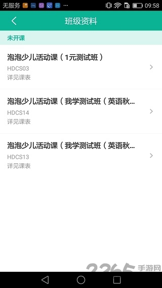 泡泡双师客户端下载