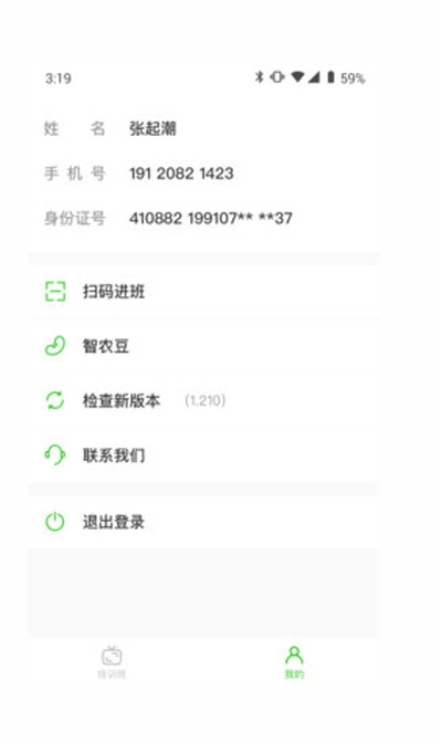 云上智农培训版app下载