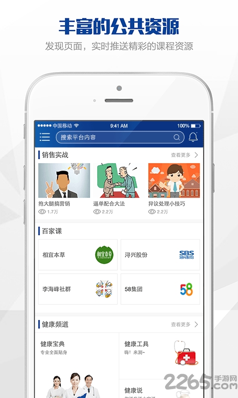 交通e学堂软件下载