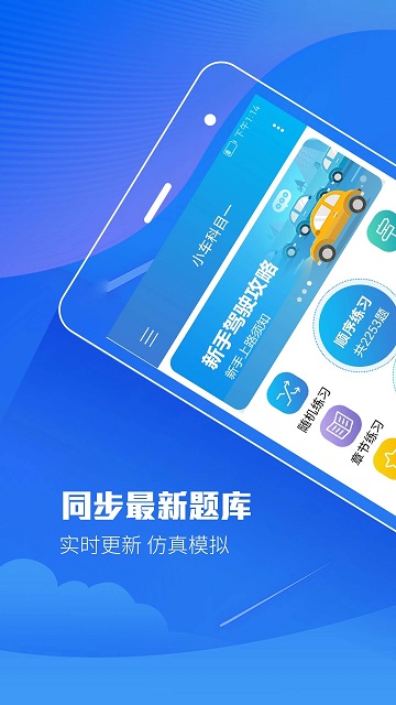 快易驾考手机版下载