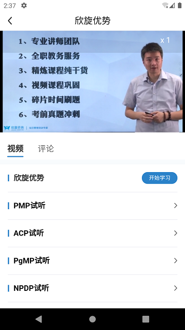 欣旋学习平台app下载