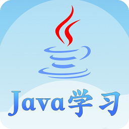 java语言学习app