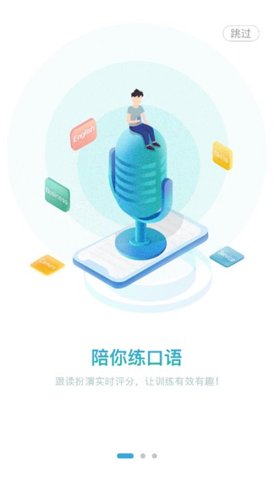 外研随身学职教版最新版下载