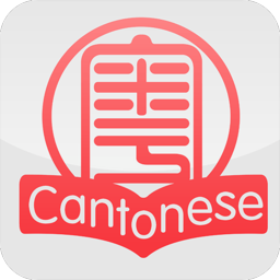 粤语速成app