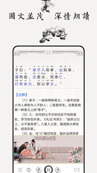 论语图文有声手机版下载