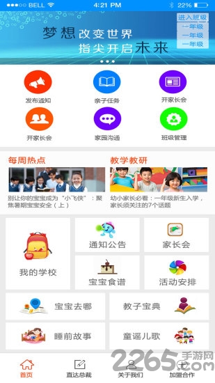 掌上教子手机客户端 掌上教子app下载