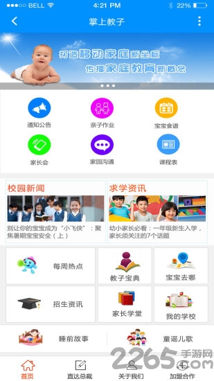 掌上教子手机客户端 掌上教子app下载