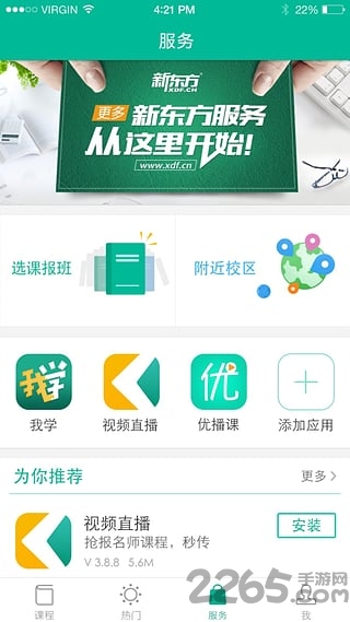 新东方手机版