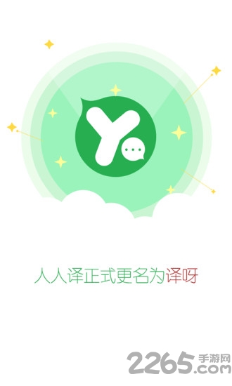 译呀软件下载