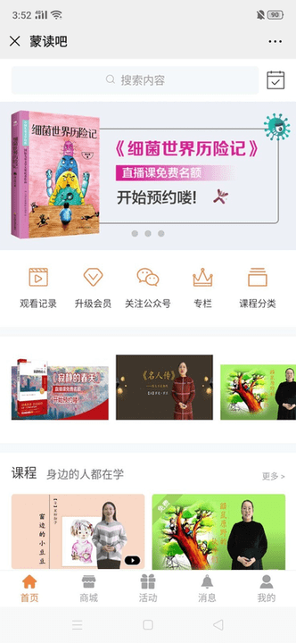 蒙读吧客户端下载