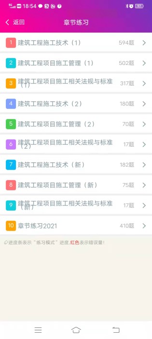 二级建造师建筑工程app下载