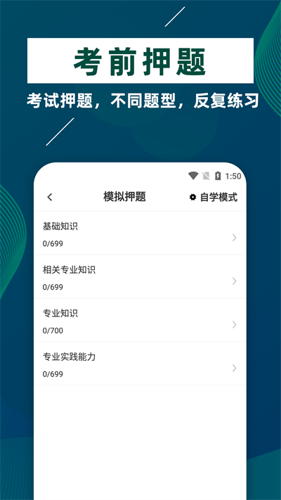 临床医学检验技士牛题库app下载