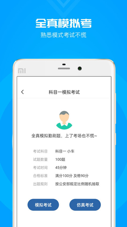 元贝驾考科目一下载安装手机版