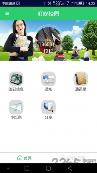 叮咚校园手机版下载