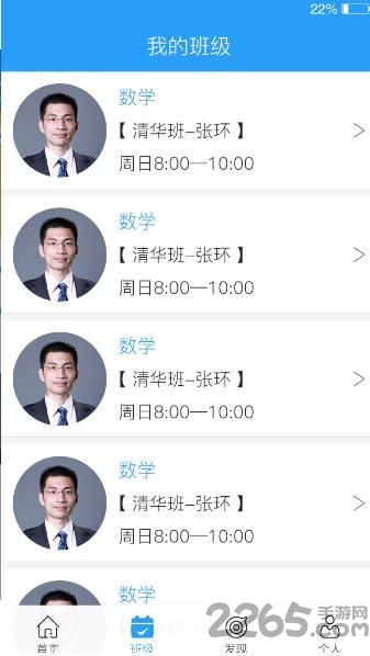 名校一点通官方版