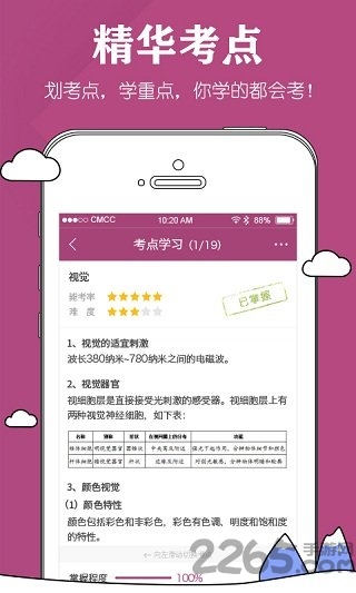 心理咨询师app下载