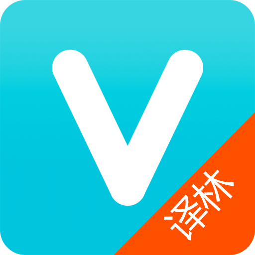 维词译林版手机版 v2.8 安卓免费版