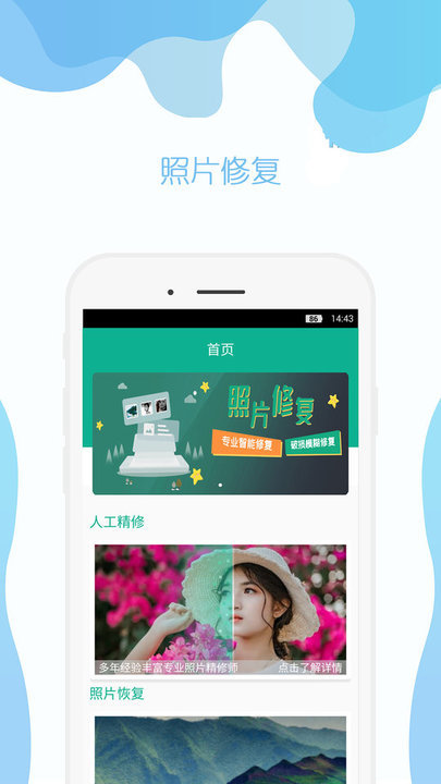 手机照片修复最新版下载