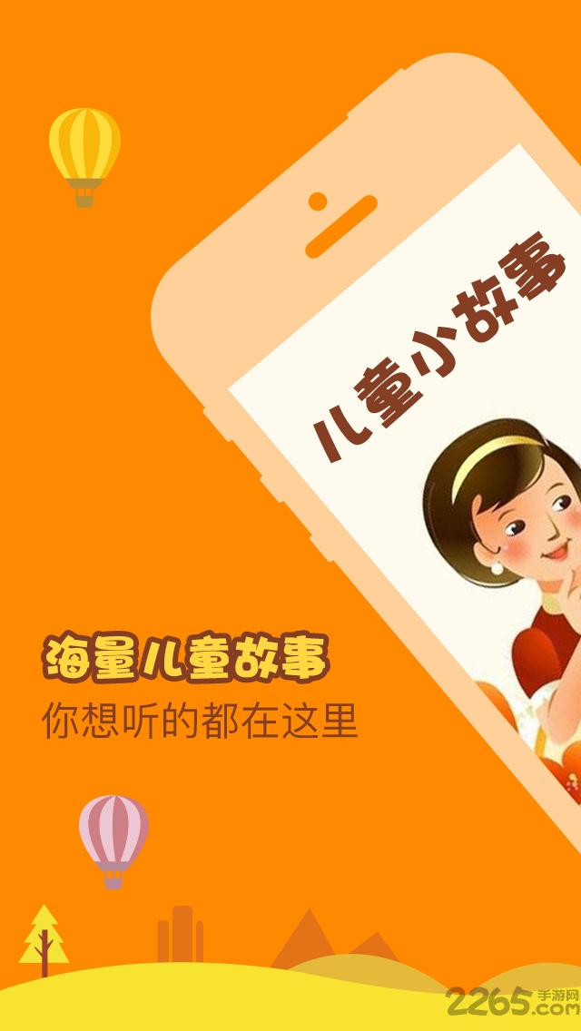 驴耳朵手机版